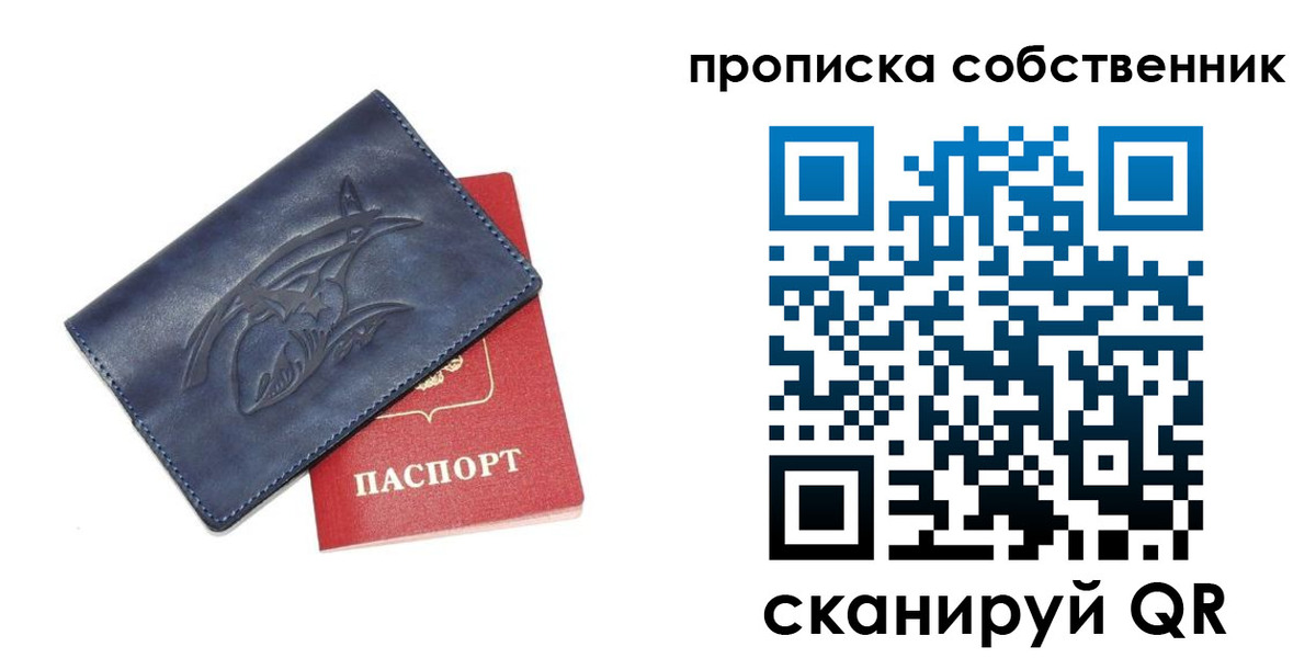 прописка от собственника в Новокуйбышевске