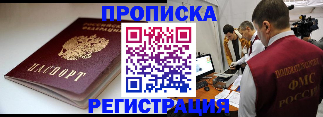 прописка законно в Новокуйбышевске