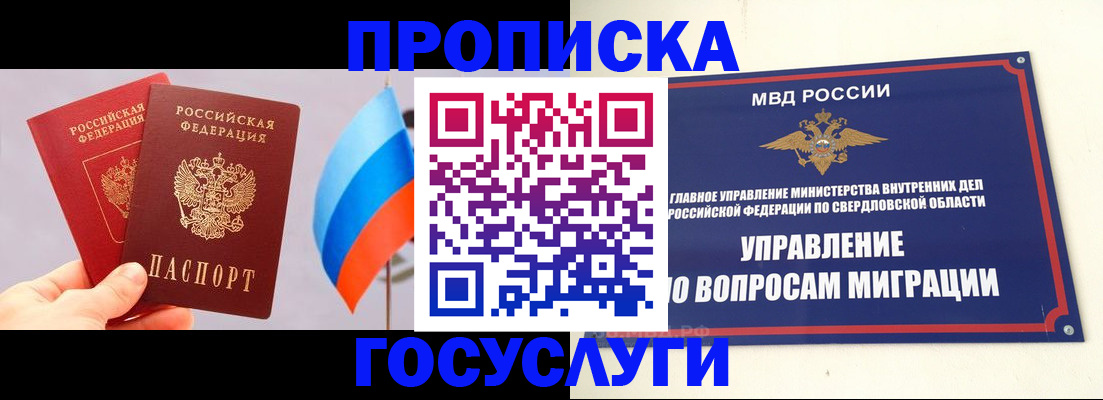 прописка в Новокуйбышевске