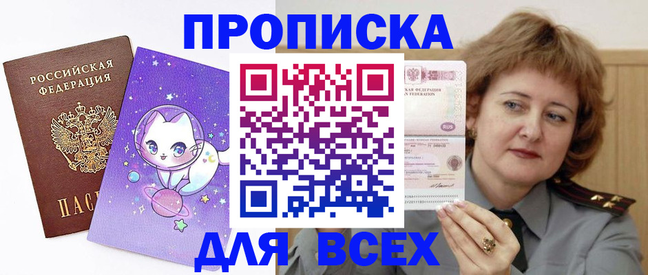 прописка гарантия в Новокуйбышевске