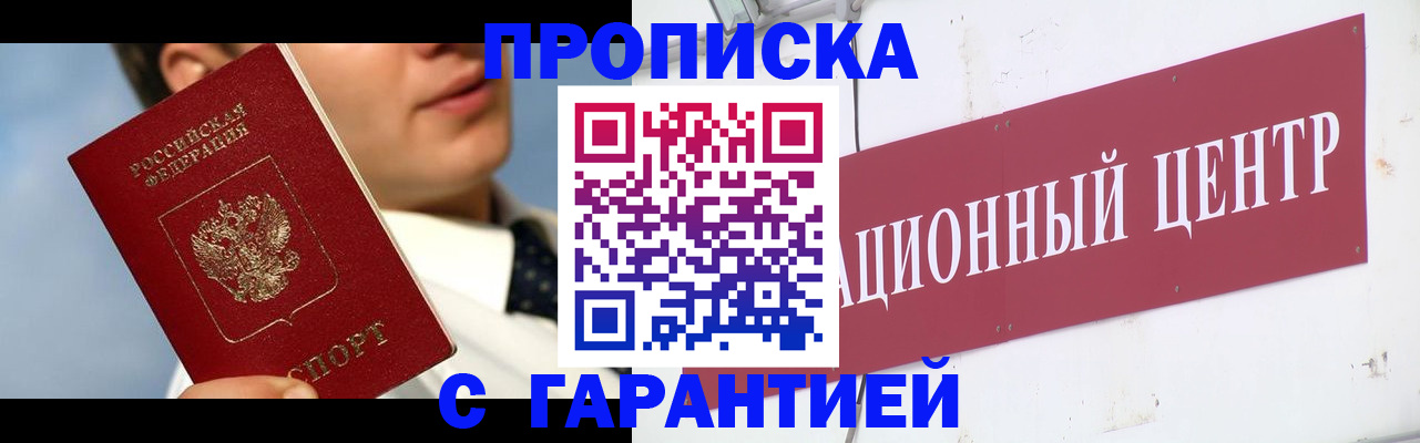 прописка законно в Новокуйбышевске