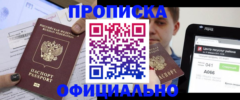 временная прописка в Новокуйбышевске