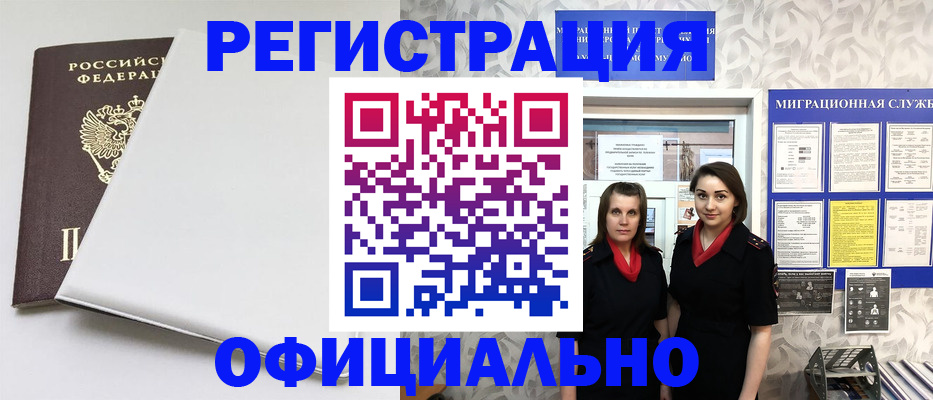 прописка 2025 в Новокуйбышевске