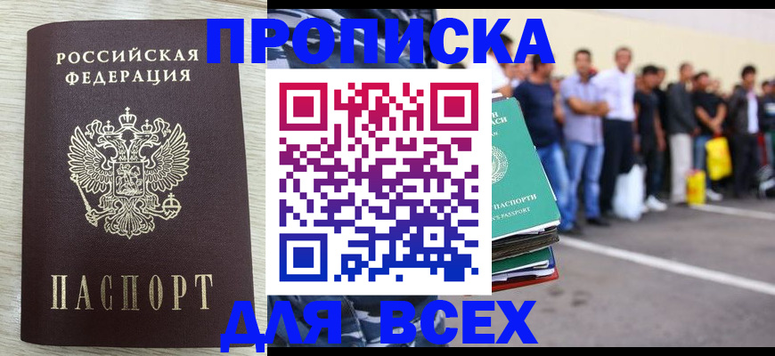 прописка в квартире в Новокуйбышевске