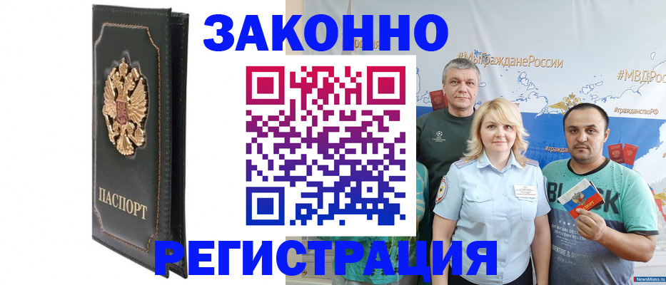 прописка законно в Новокуйбышевске